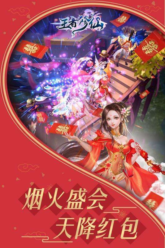 王者修仙广凡截图