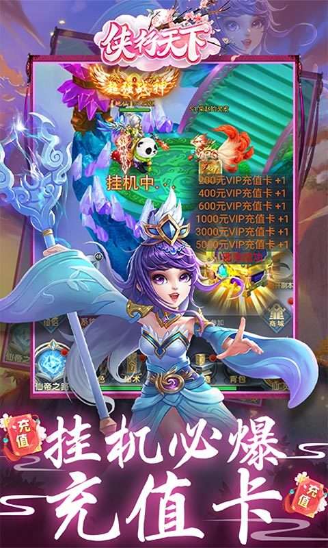 侠行天下变态版截图