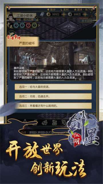 剑墨江湖手游截图