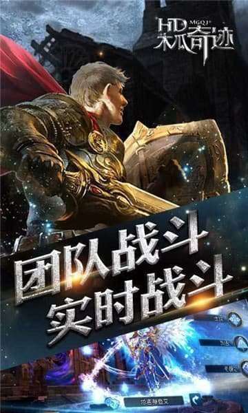 木瓜奇迹mu手游版官网版截图