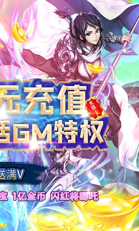 中尧一飞冲天(送GM真充)截图