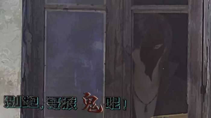 别跑哥渡鬼呢破解版清软截图