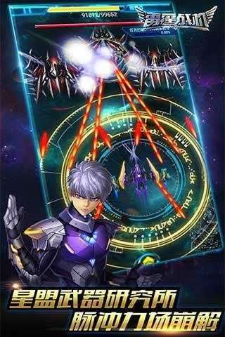 雷霆战机变态版截图