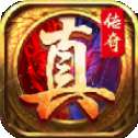 真传奇至尊版 v1.79