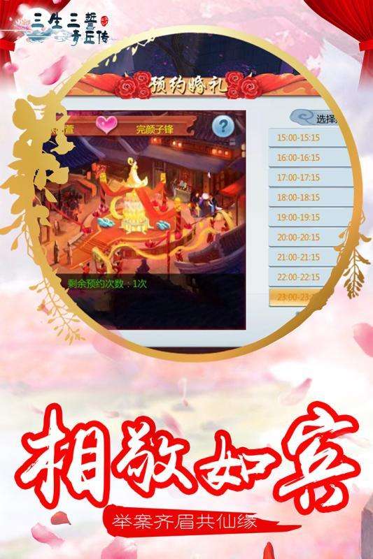 三生三誓变态版截图