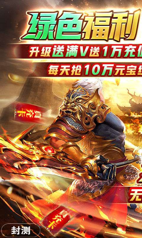 皇城传奇冲级送万充截图