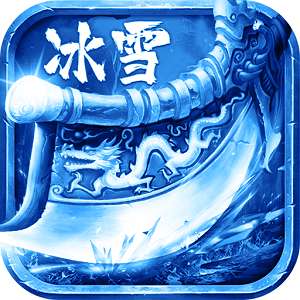 冰雪三职业锄禾免费版 v1.80