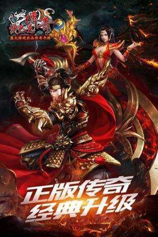 新开传奇轻变无英雄版截图