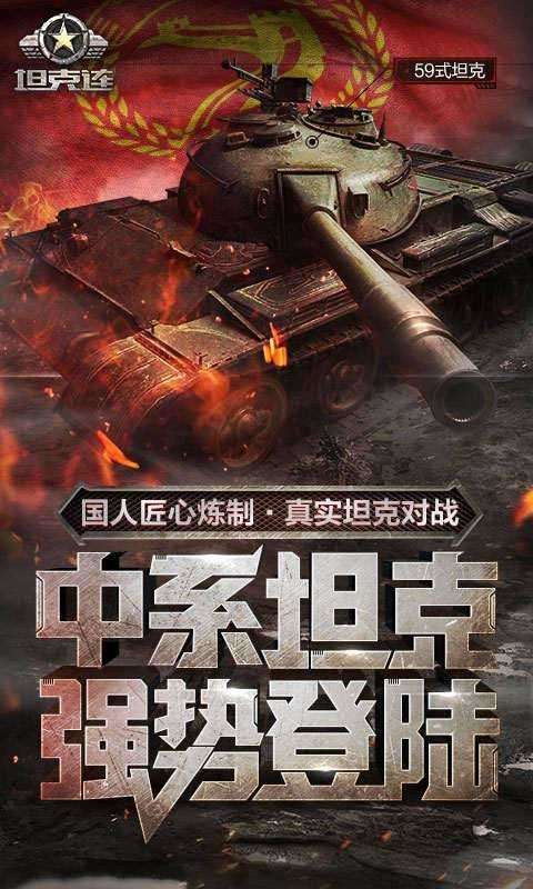 坦克连网易版截图