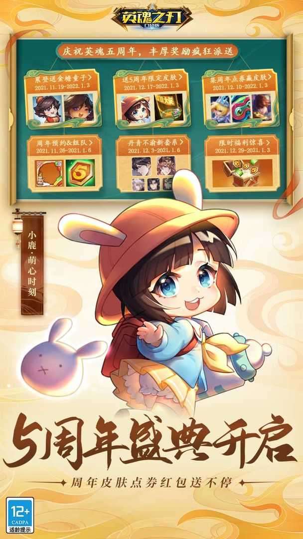 英魂之刃腾讯版截图