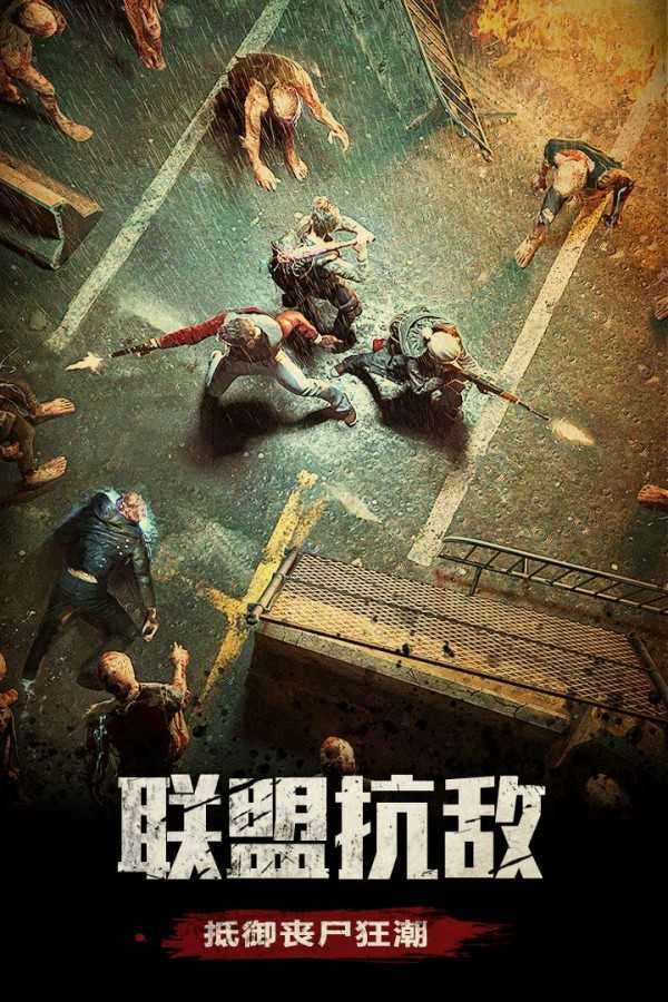 末日守卫战无限黄金版截图