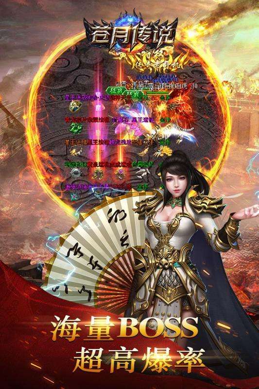 苍月传说手游截图