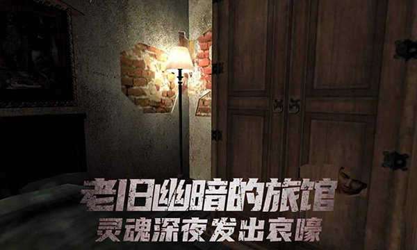恐怖旅馆完整版截图