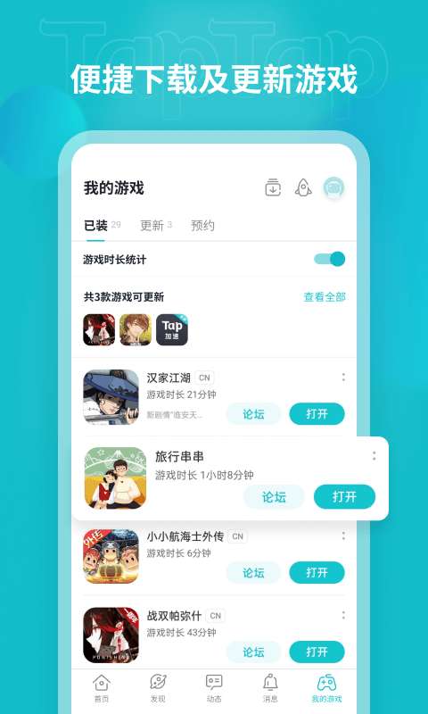 taptap平台截图