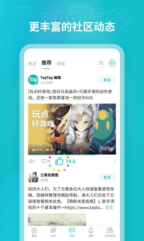 taptap平台截图