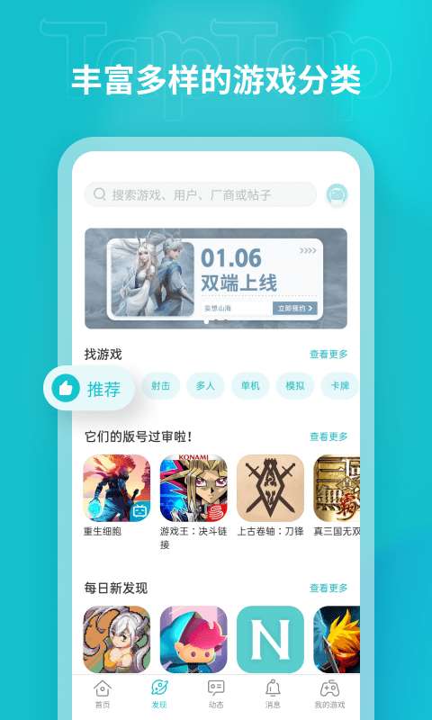 taptap平台截图