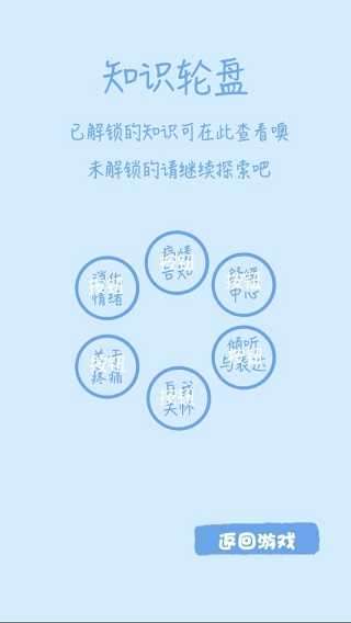 我要如何说再见苹果版截图