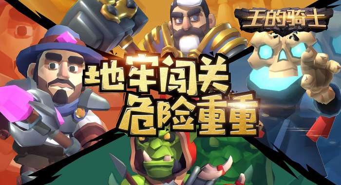 王的骑士游戏截图