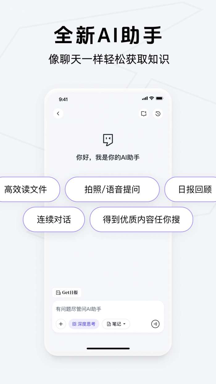 Get笔记截图