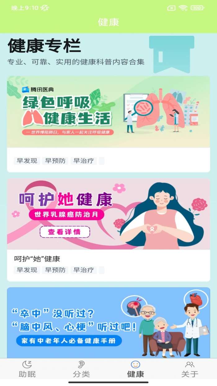 ASMR助眠截图