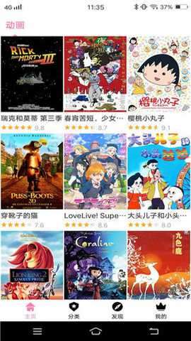 樱花风车动漫app 官方下载最新版本截图
