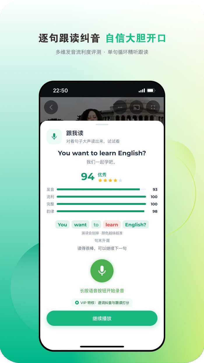爱开口英语截图