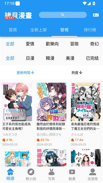 拷贝漫画app 下载繁体版截图