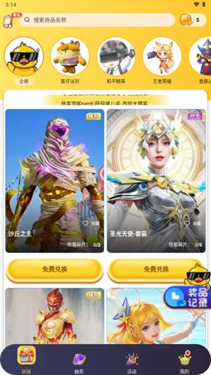 换肤神器 无广告版截图