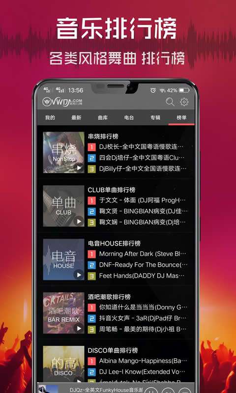 清风DJ 原版截图