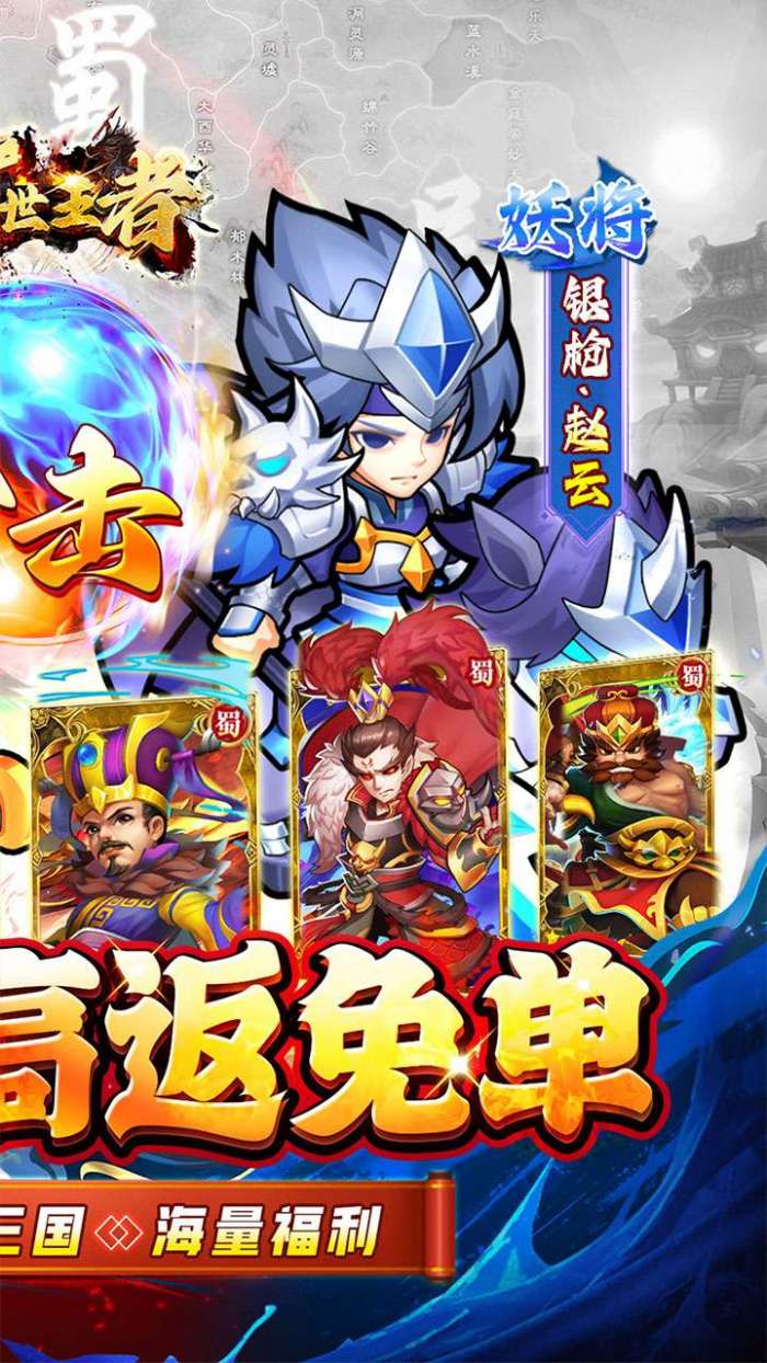 诸世王者（0.05折内置免单三国）截图