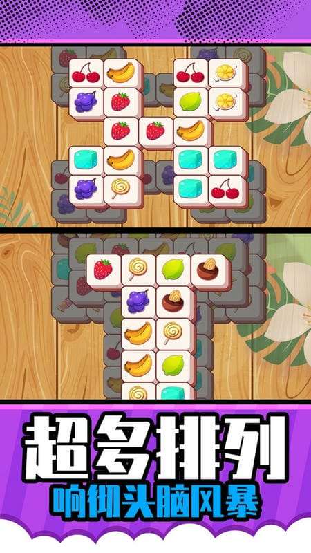 星星对对碰截图