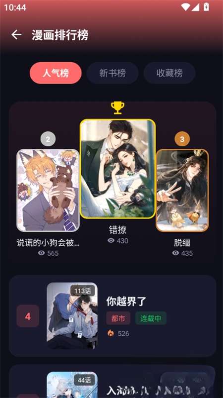 漫小社漫画 新版本下载入口截图