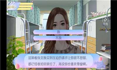 女寝皆是修罗场 解锁版截图