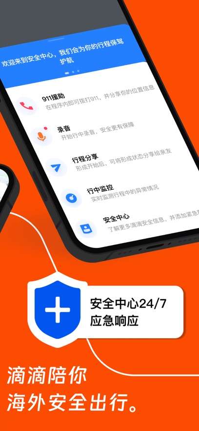 滴滴国际版截图