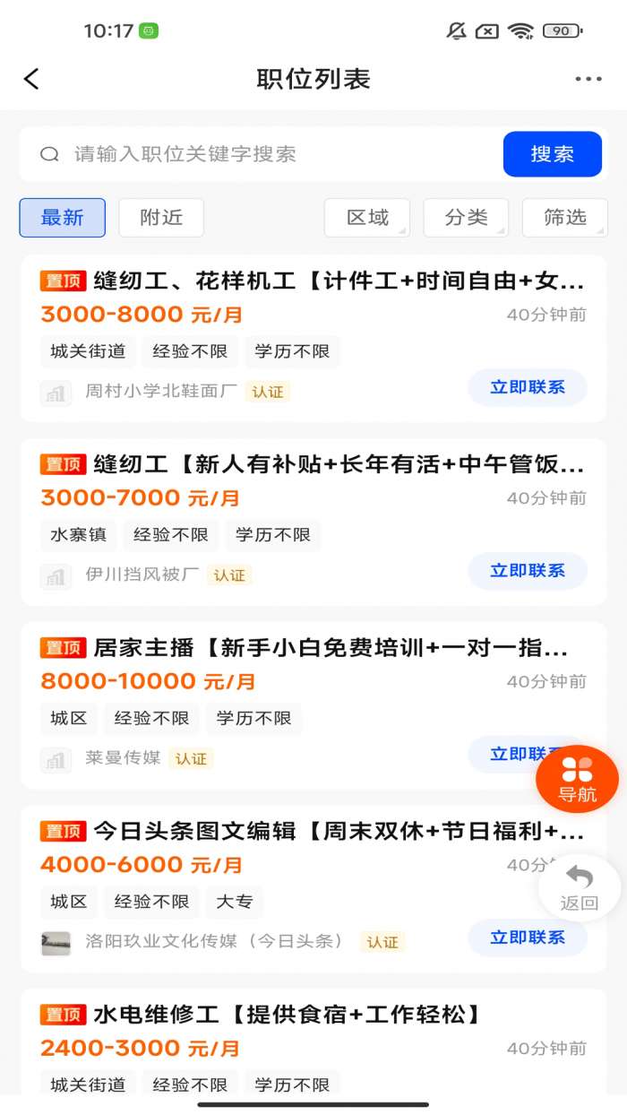 伊川迅才招聘网截图