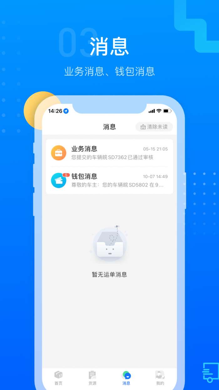 红狮物流截图
