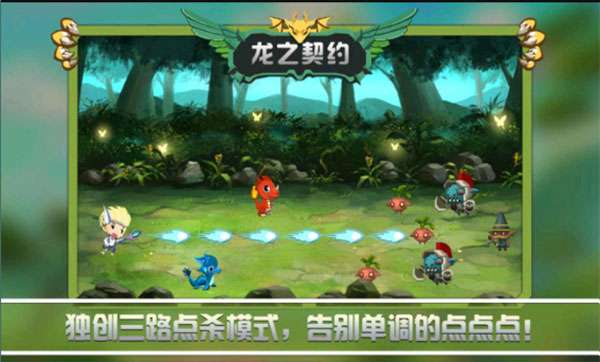 龙之契约 官方正版截图