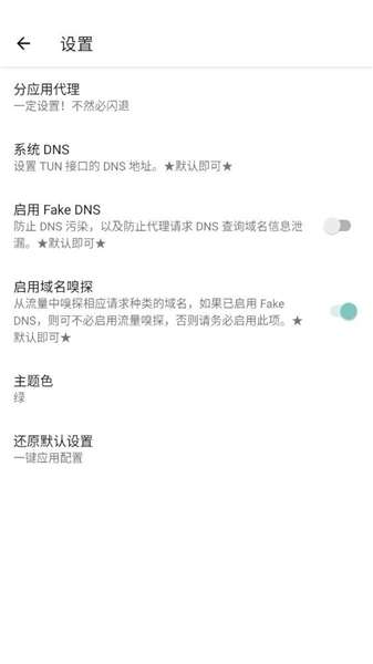 六花公益直装 9.0截图