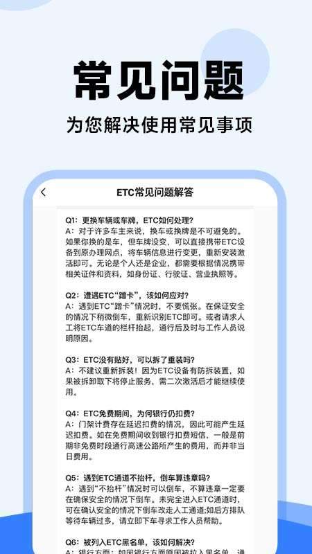 高速ETC管家截图