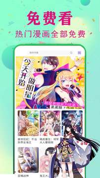 快读免费漫画大全 正版截图