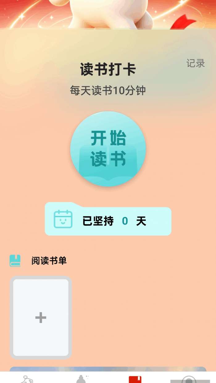 走路赚红利截图