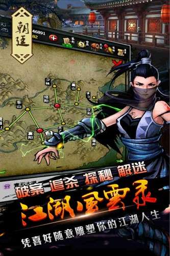 江湖风云录官方正版截图