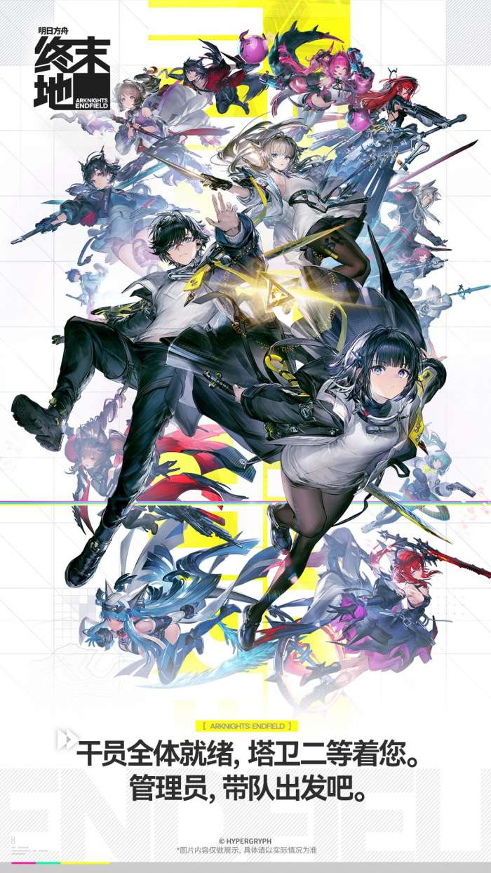 明日方舟：终末地 最新版截图