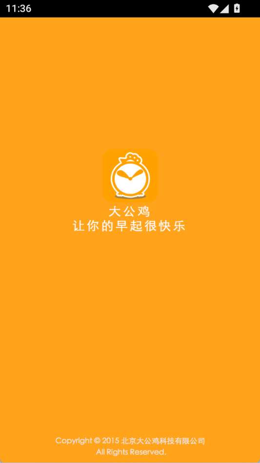 大公鸡截图