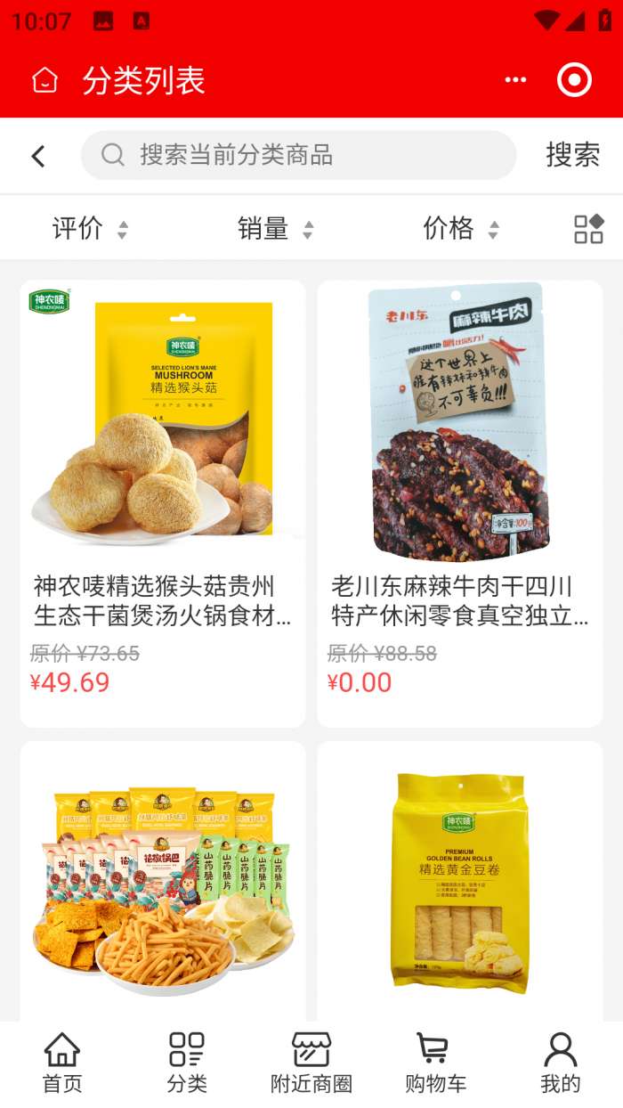 海曜商宸截图