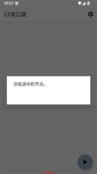 LT端口端截图