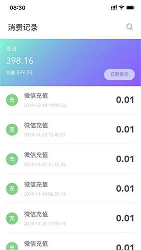 校园一信通 手机版截图