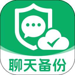 微聊天安全备份 v1.0.0