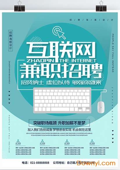 创意招聘海报模板截图