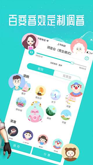 万能吃鸡变声器 免费版截图